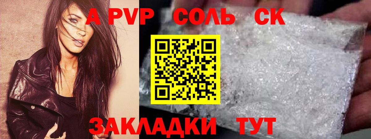 Alfa_PVP Crystall  Вход с VPN  A PVP кристаллы  Азов  А ПВП СК 