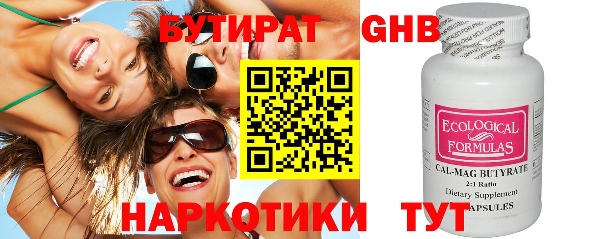 Бутират оксана Азов