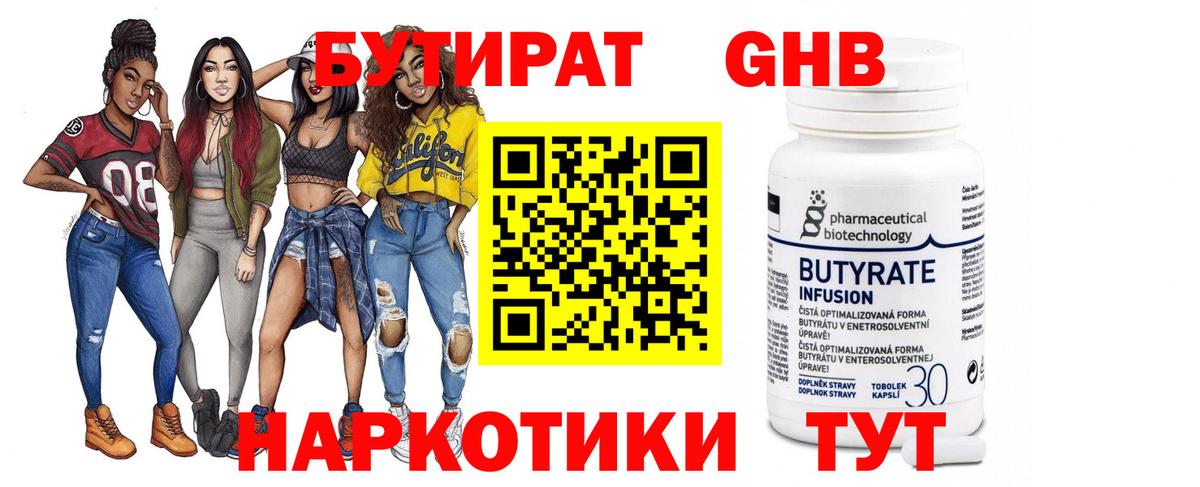 Бутират BDO  Вход с VPN  Азов 