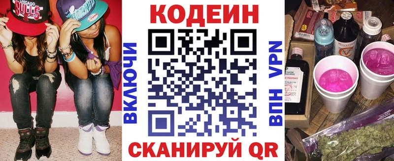 Codein Purple Drank Азов