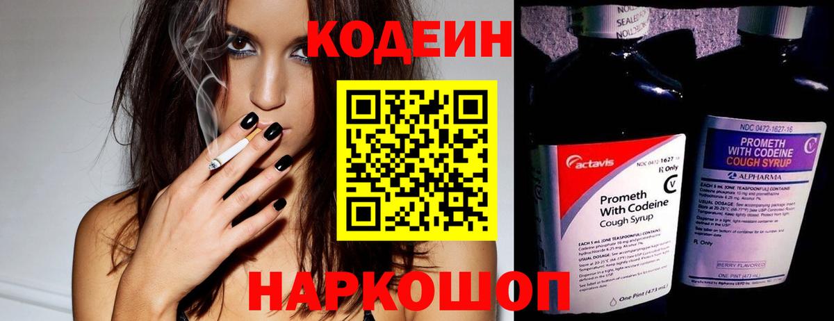 Азов  Кодеиновый сироп Lean напиток Lean (лин)  Кодеиновый сироп Lean Purple Drank  Вход с VPN 