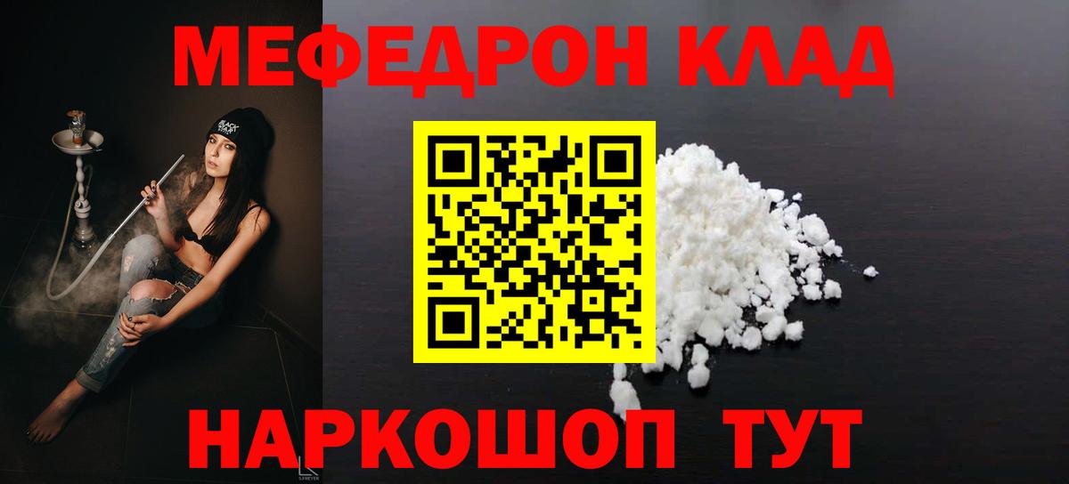 Мефедрон  Меф мяу мяу  Мефедрон 4 MMC  МЕФ  Вход с VPN  МЕГА ССЫЛКА  Азов 